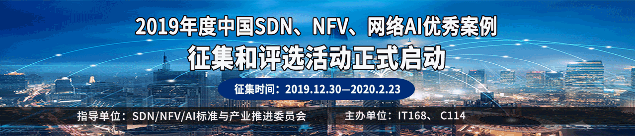 中国sdn Nfv Ai大会